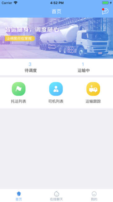 国烨智运调度appv1.3.2 安卓版