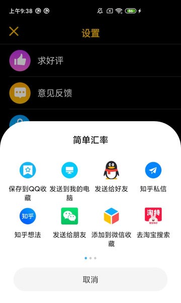 易换算软件