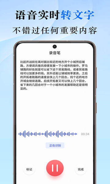 随身录(会议记录)v1.0.0 安卓版