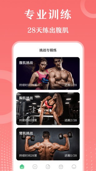 燃脂跑步健身教练app