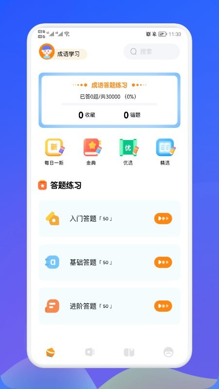 欢乐答成语最新版v1.1 安卓版