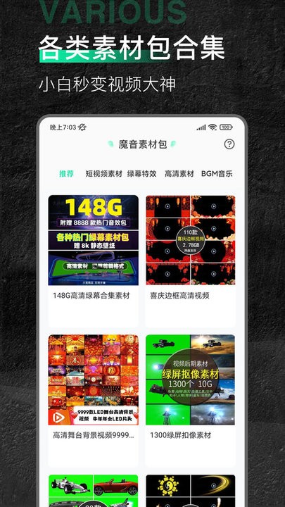 魔音素材手机版v1.1.2 安卓版