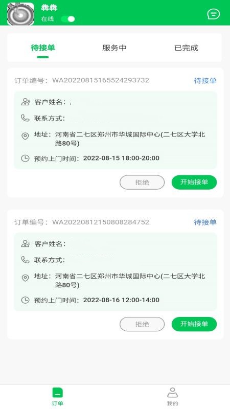 废有所值师傅端app