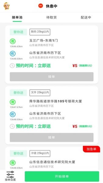 替你送骑手端v1.1.9 安卓版