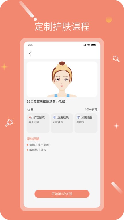 inFace护肤仪
