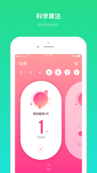 备孕管家软件