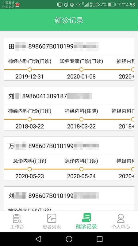 心脑血管研究医生手机版v2.4 安卓版