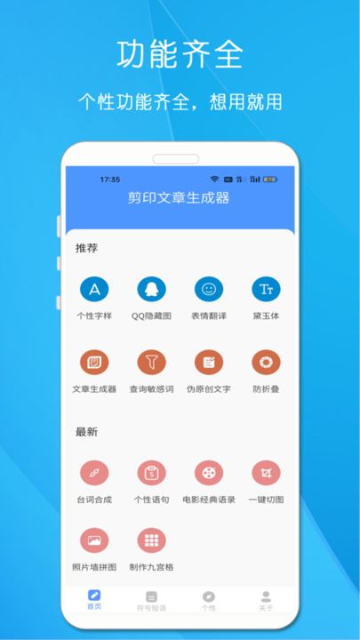 剪印文章生成器app