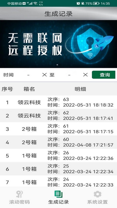 应急密码管控手机版v2.0.06 安卓版
