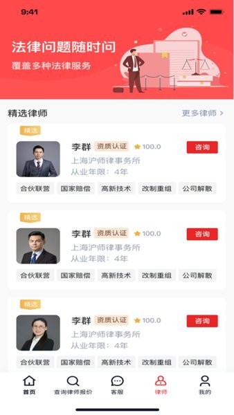 及时雨法律咨询手机客户端v1.0.1 安卓版