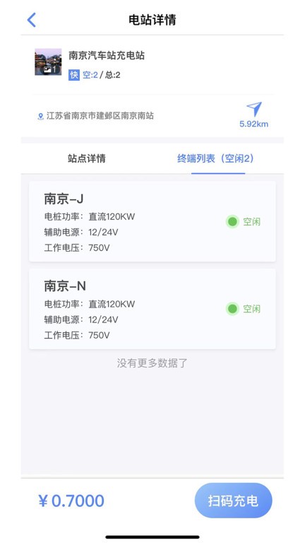 海汽充电APPv1.0.5 安卓版