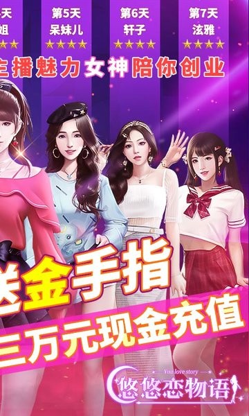 悠悠恋物语开局金手指v1.0 安卓版