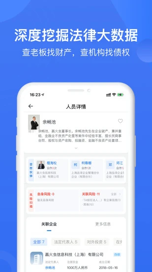 赢火虫律师版app
