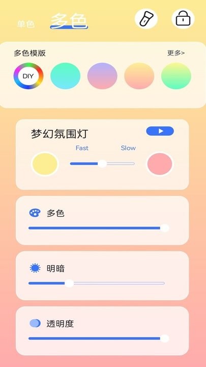 梦幻氛围灯最新版v1.0 安卓版