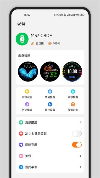 Gs Fitv1.6.6安卓版