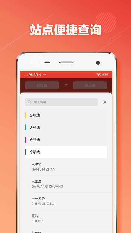 天津地铁通最新版v1.2.2 安卓版