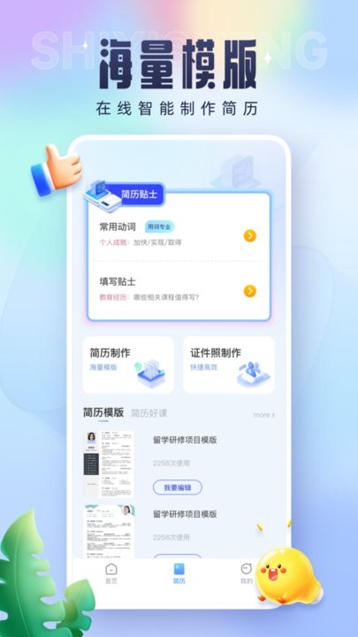 实习生助手官方版v1.0.0 安卓版