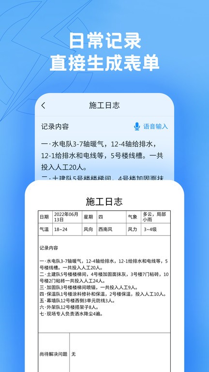 趁手工程记录最新版v1.2.9安卓版