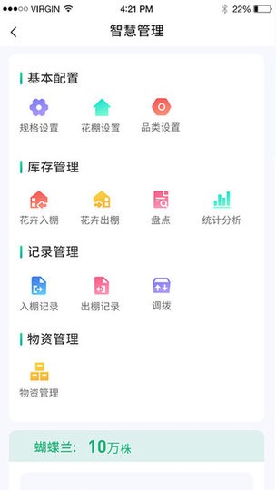青州花卉平台企业端appv1.0.7 安卓版
