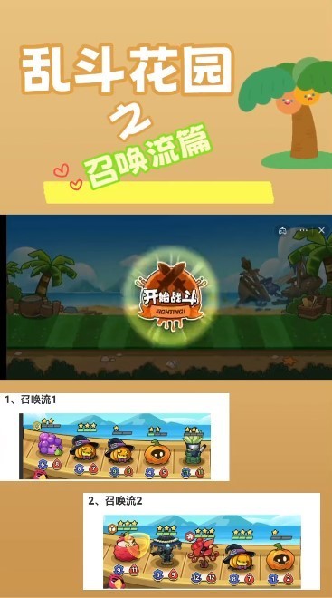 乱斗花园自走棋v1.0 安卓版
