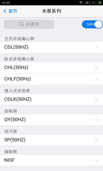 南方泵业选型app