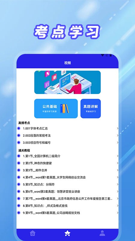 统考计算机题库2022v1.1 安卓版