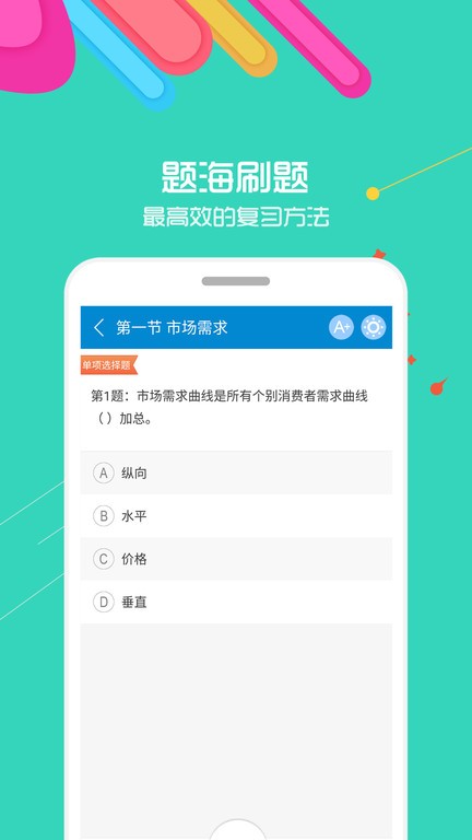 中级经济师职称考试v5.0安卓版