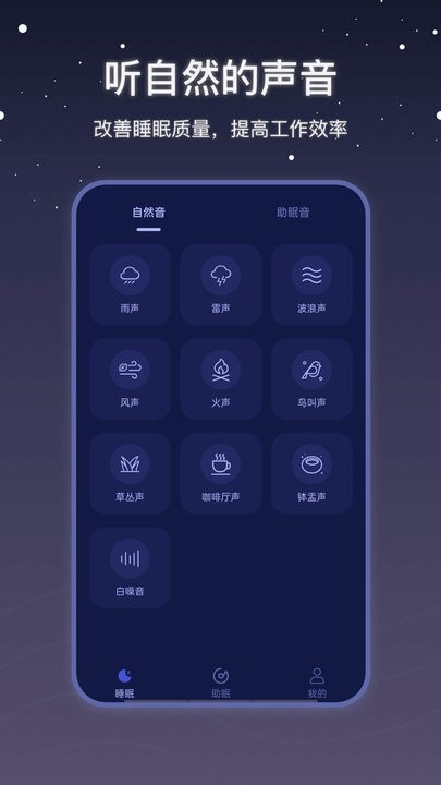 雨声睡眠宝手机版v2.0.2 安卓版