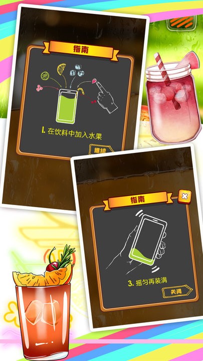 真实饮料模拟游戏v1.0 安卓版