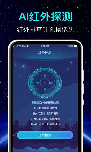 探测微型摄像头仪器下载