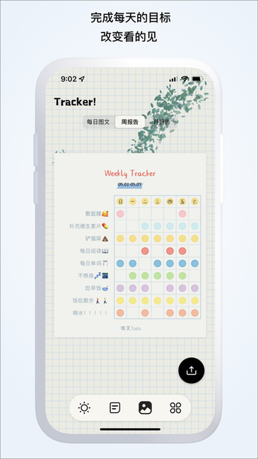 微笑TodoList软件v1.0.1 安卓版