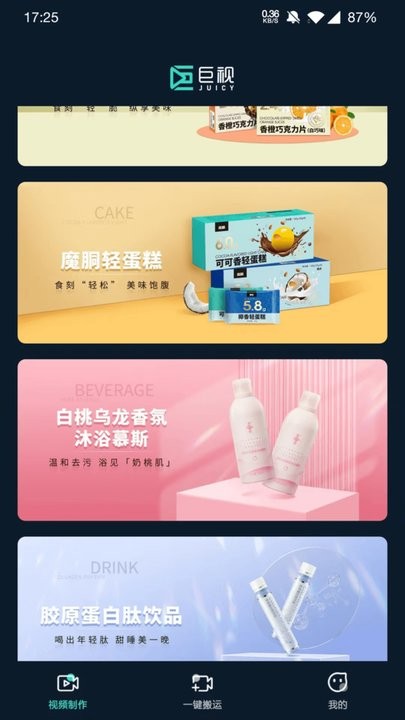 JUICY巨视最新版v1.2.8安卓版