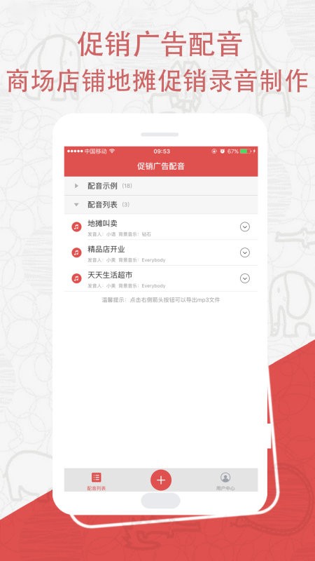 手机配音师手机版v28.0 安卓版