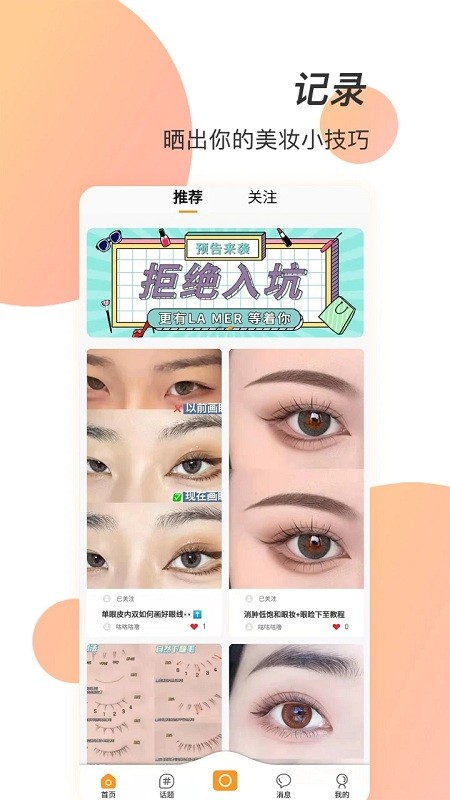 潮人笔记appv2.1.4安卓版
