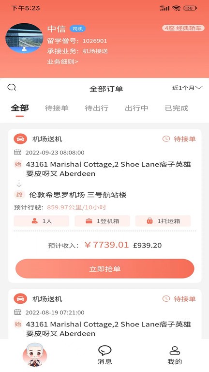 留学僧商户端app下载