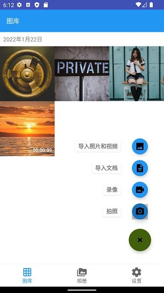 私密相册盒子v1.4.1 安卓版