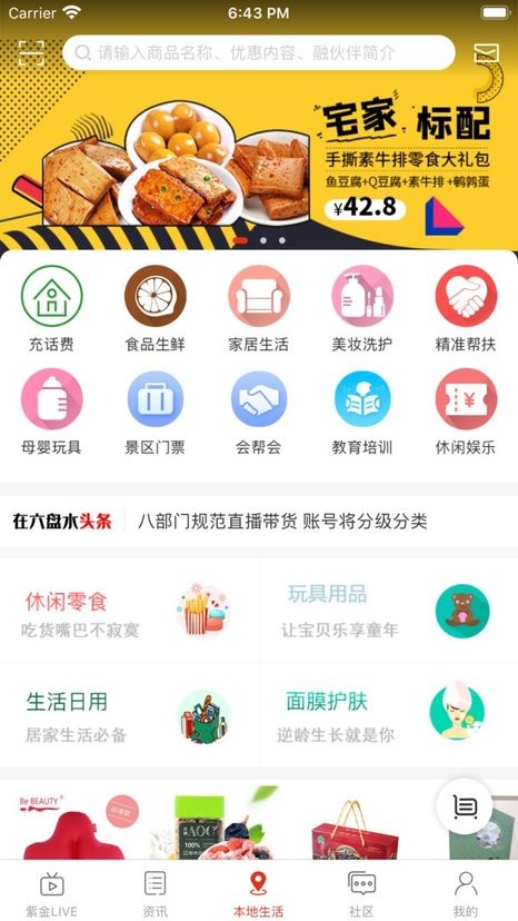 在六盘水手机版v1.0.0 安卓版
