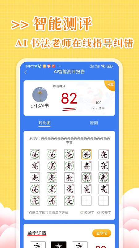 字尊宝练字软件v1.0.0 安卓版