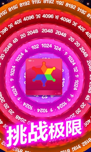 2048方块消消消2022最新版v1.0.4 安卓版