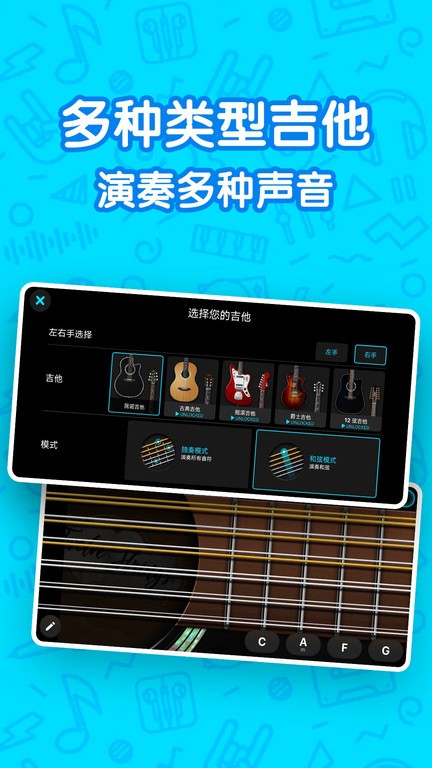 吉他自学模拟器软件v2.2.6安卓版