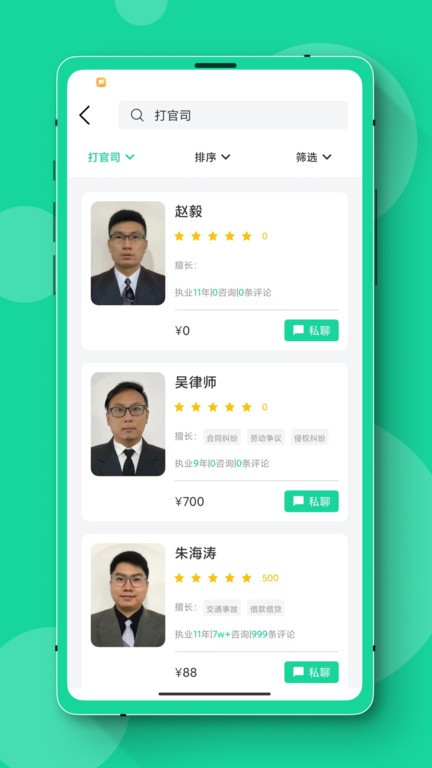 律师咨询中百在线v1.0 安卓版