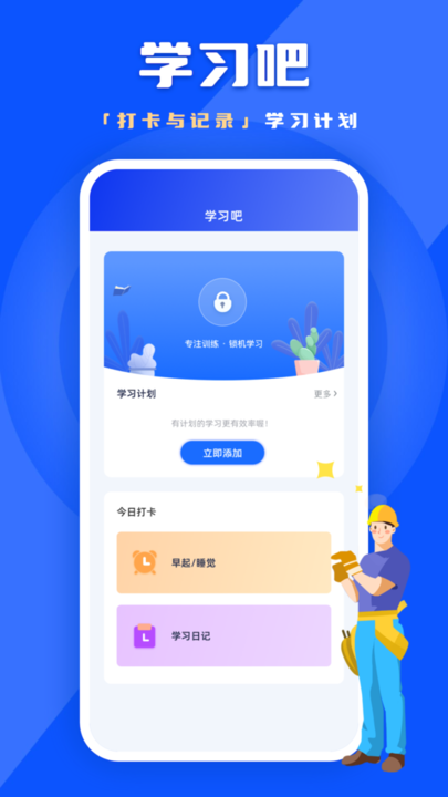 链工宝答题app