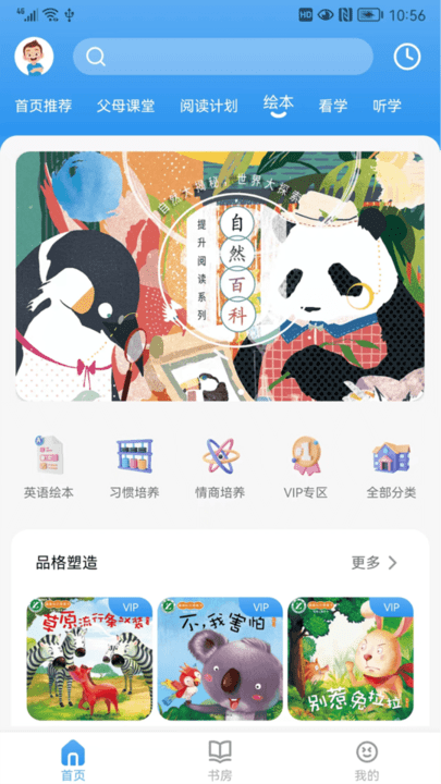 吉幼美儿童绘本v1.0.2安卓版