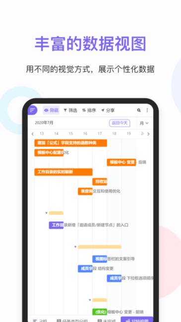 维格表appv0.12.2 安卓版