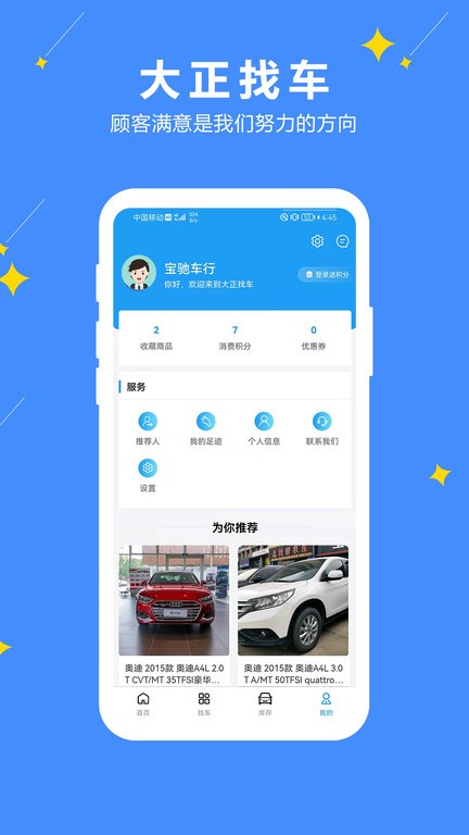大正找车服务appv1.0.3 安卓版