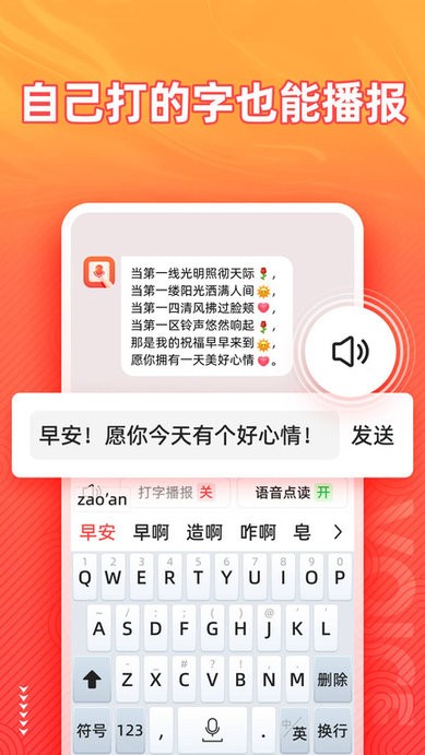 语音输入法手机版v1.6.0安卓版
