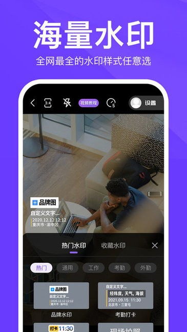 定制时间水印相机软件