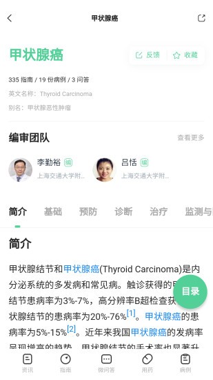医知源v2.1.5.1安卓版