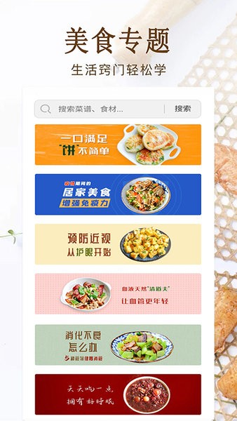 厨房美食宝典大全appv6.0 安卓版
