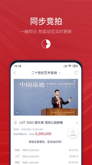 中国嘉德拍卖v6.20.0安卓版